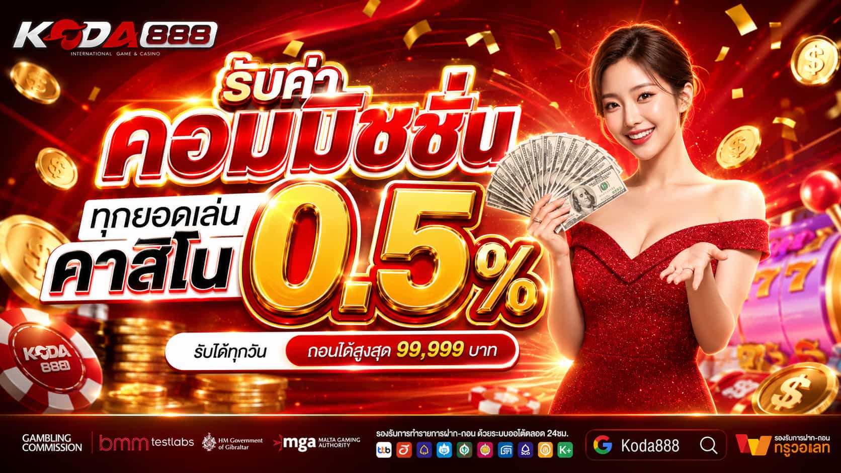 KODA888 บาคาร่าออนไลน์มาตรฐานสูง คาสิโนน่าเชื่อถือ ใช้งานปลอดภัย